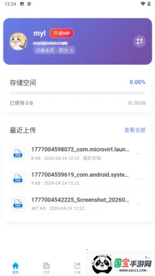 ΢���ƴ洢2026�ٷ����°汾v1.0.4 ��Ѱ��ͼ2