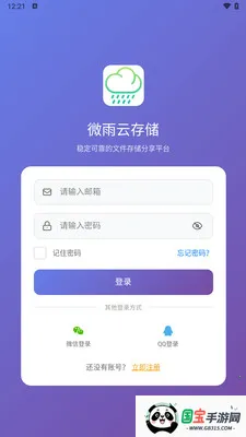 ΢���ƴ洢2026�ٷ����°汾v1.0.4 ��Ѱ��ͼ4