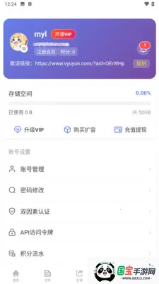 ΢���ƴ洢2026�ٷ����°汾v1.0.4 ��Ѱ��ͼ3