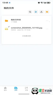 ΢���ƴ洢2026�ٷ����°汾v1.0.4 ��Ѱ��ͼ1