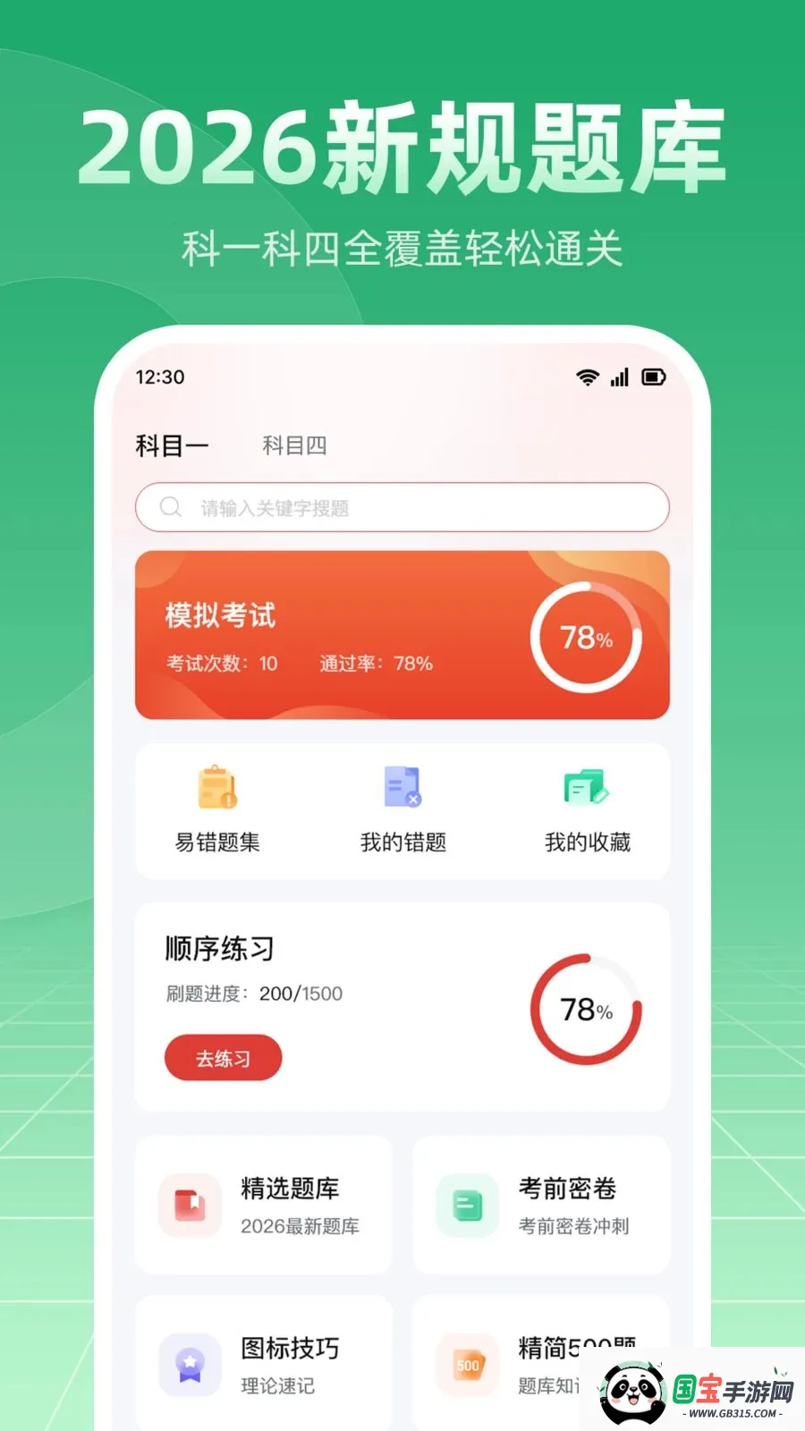 Ħ�г��ݿ�ѧ��ͨ2026���°汾v1.0.1 �ֻ����ͼ2