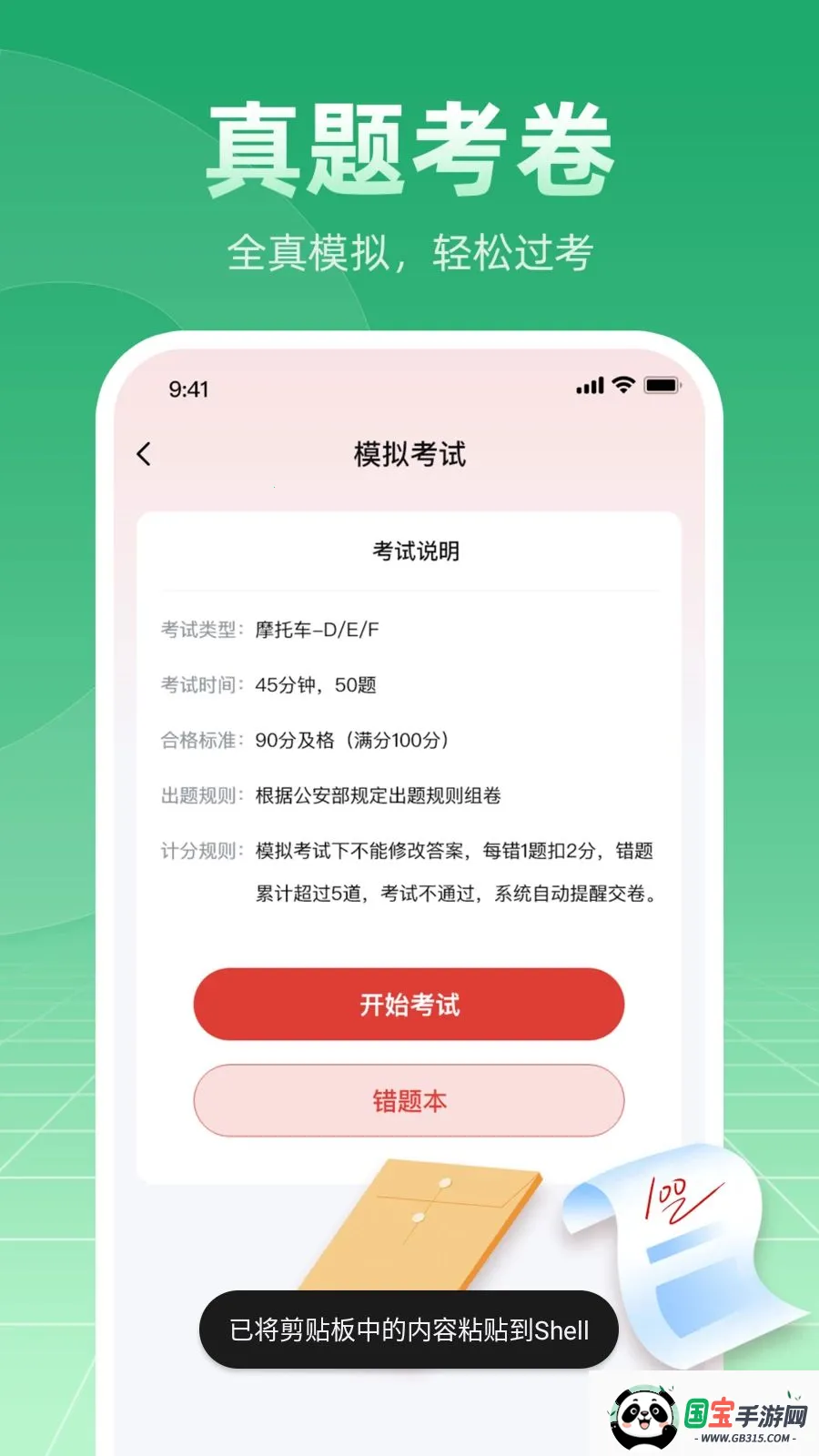 Ħ�г��ݿ�ѧ��ͨ2026���°汾v1.0.1 �ֻ����ͼ3