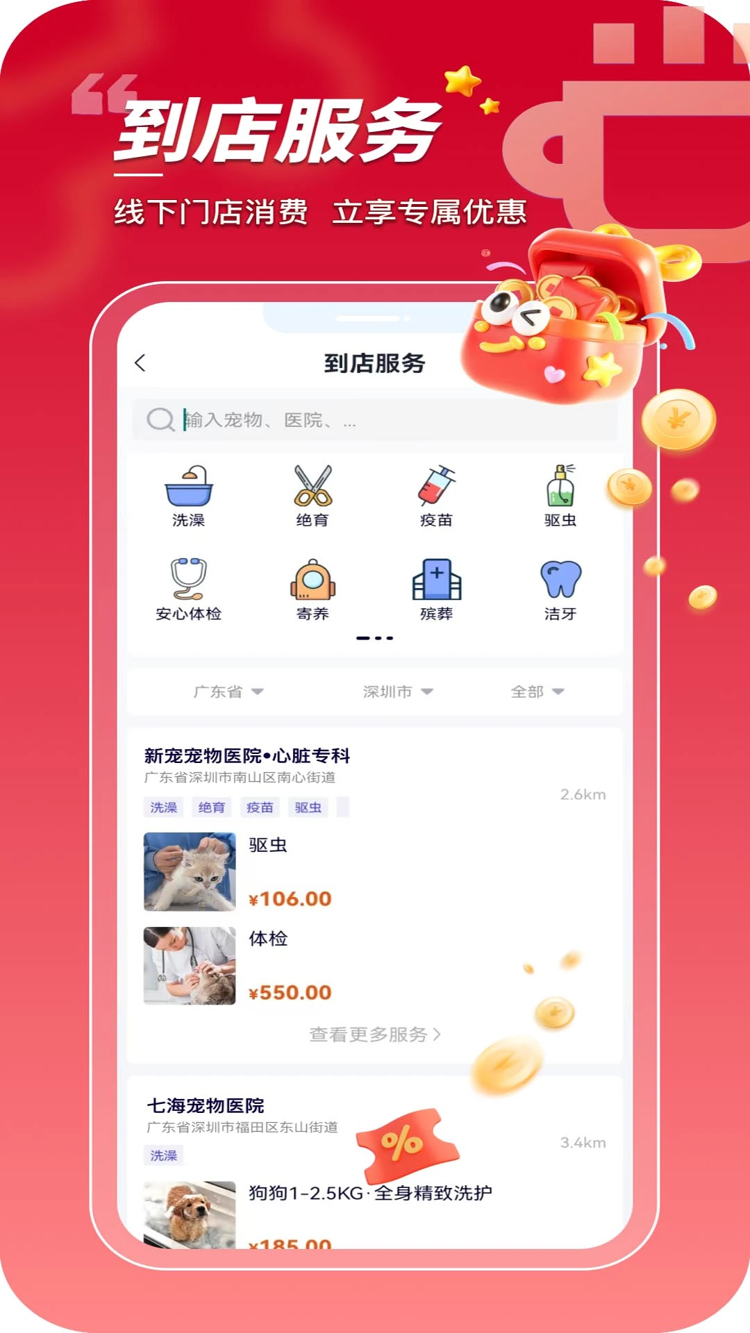 华腾宠物v1.0.0.29 安卓版截图0