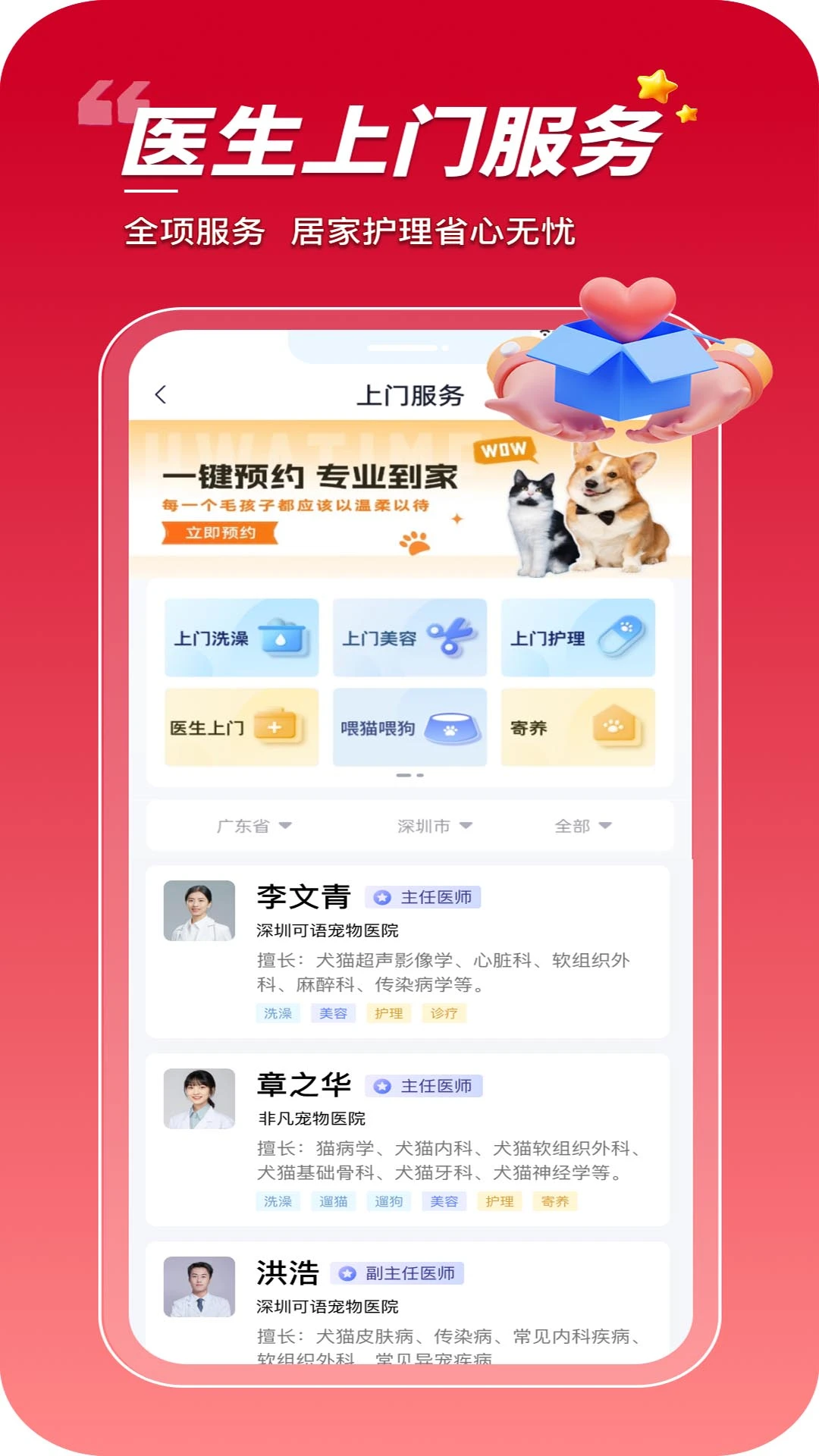 华腾宠物v1.0.0.29 安卓版截图2