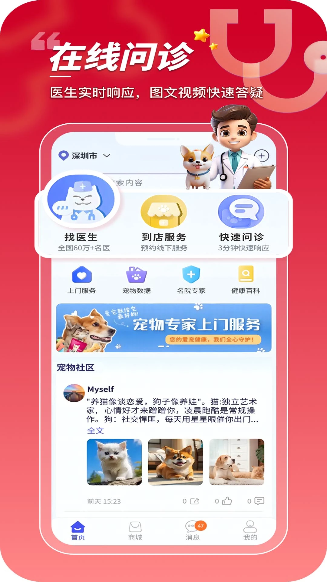 华腾宠物v1.0.0.29 安卓版截图1
