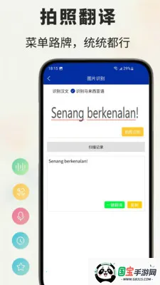马来语翻译通2026最新版本v1.0.5 免费版截图2