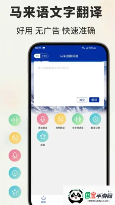 马来语翻译通2026最新版本v1.0.5 免费版截图3