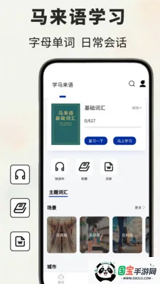 马来语翻译通2026最新版本v1.0.5 免费版截图0
