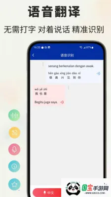 马来语翻译通2026最新版本v1.0.5 免费版截图4