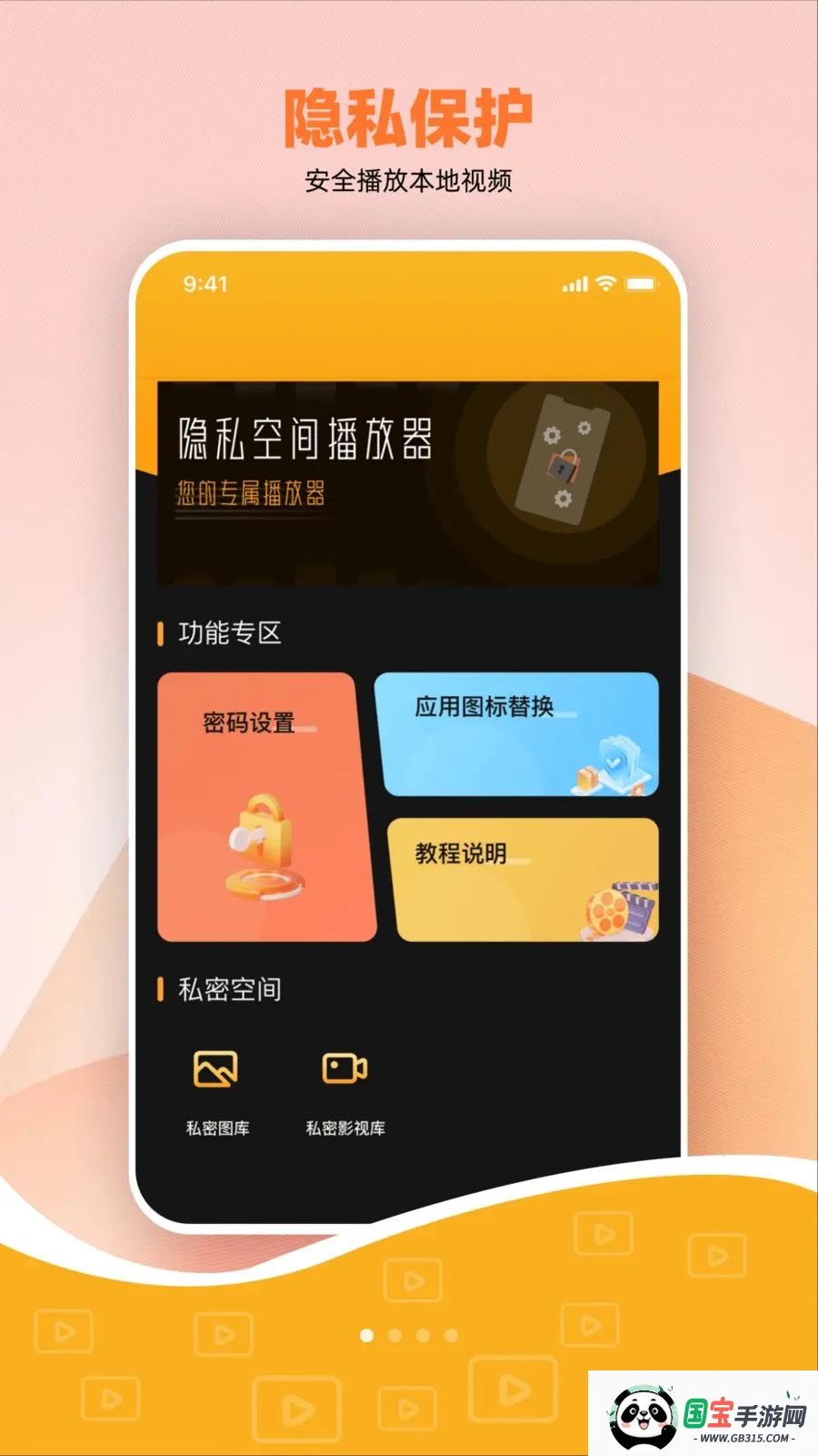 ˽����Ѽ��ܲ�����v1.0.0 ��׿���ͼ2