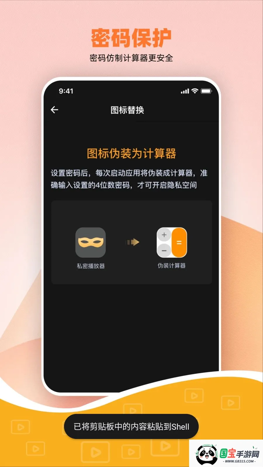 ˽����Ѽ��ܲ�����v1.0.0 ��׿���ͼ3