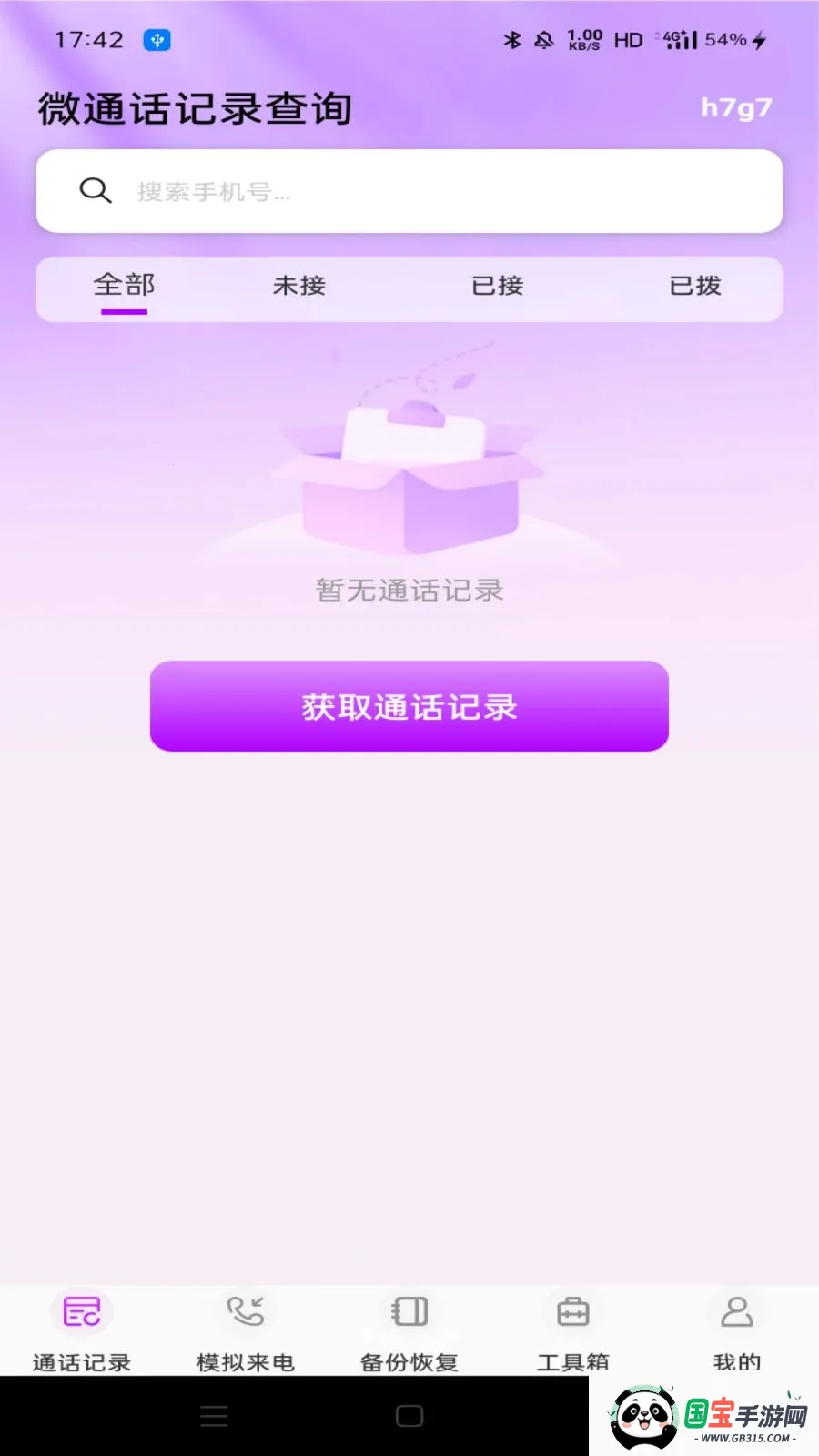 ΢ͨ����¼��ѯv1.0.0 ��Ѱ��ͼ1