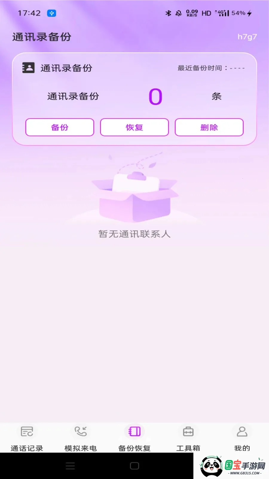 ΢ͨ����¼��ѯv1.0.0 ��Ѱ��ͼ4