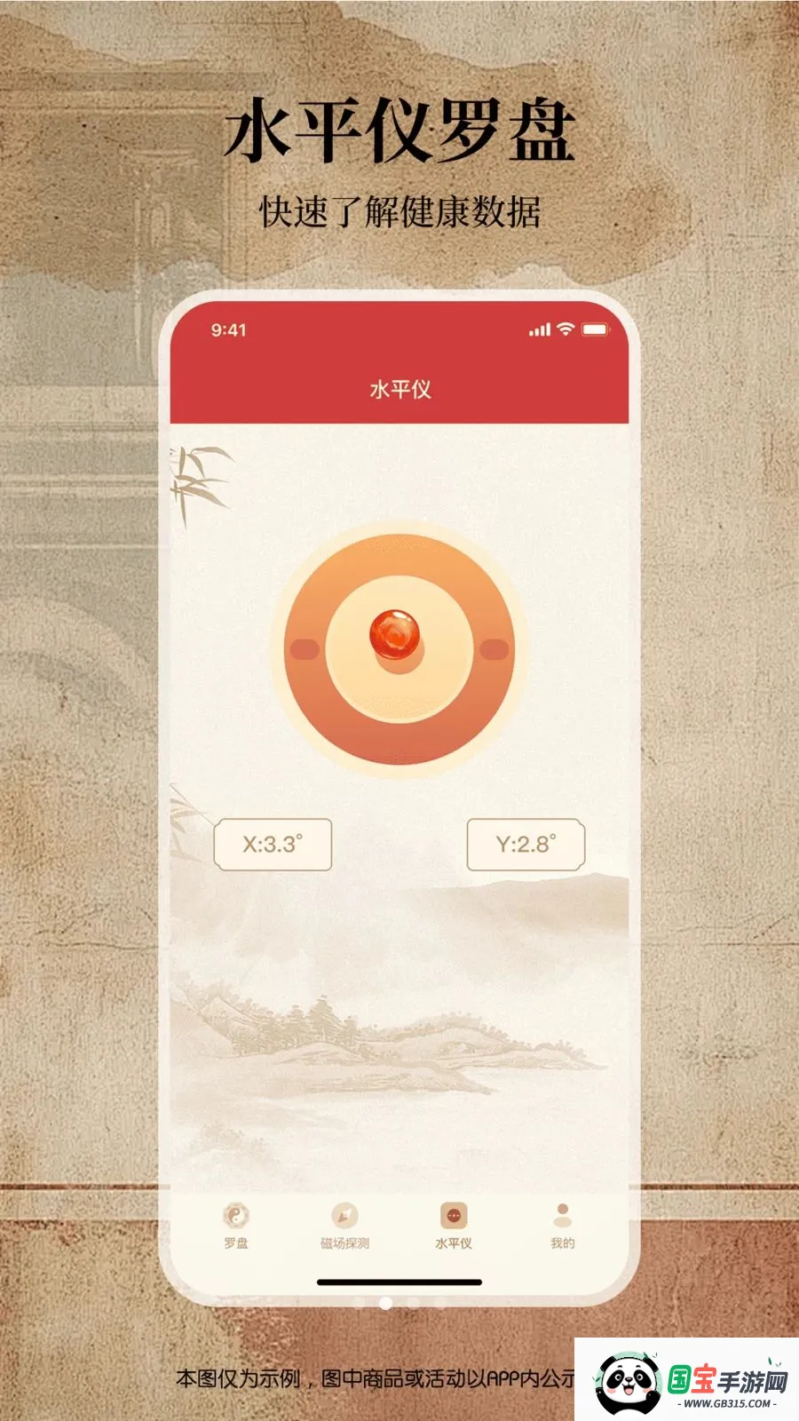 电子罗盘周易通v1.0.0 免费版截图0