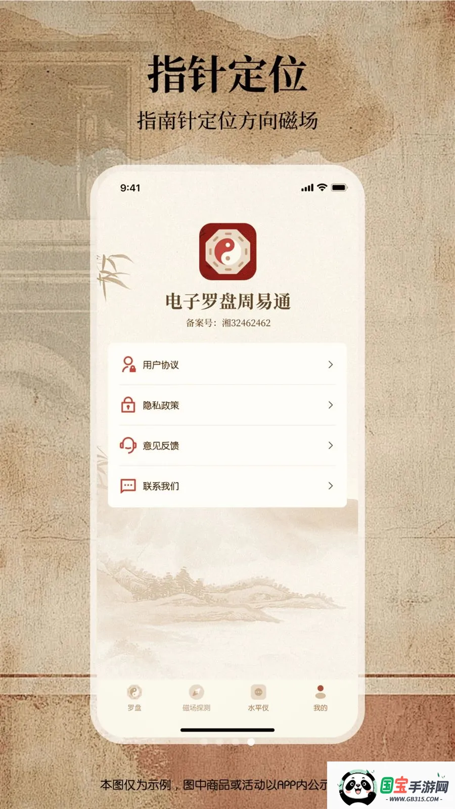 电子罗盘周易通v1.0.0 免费版截图2