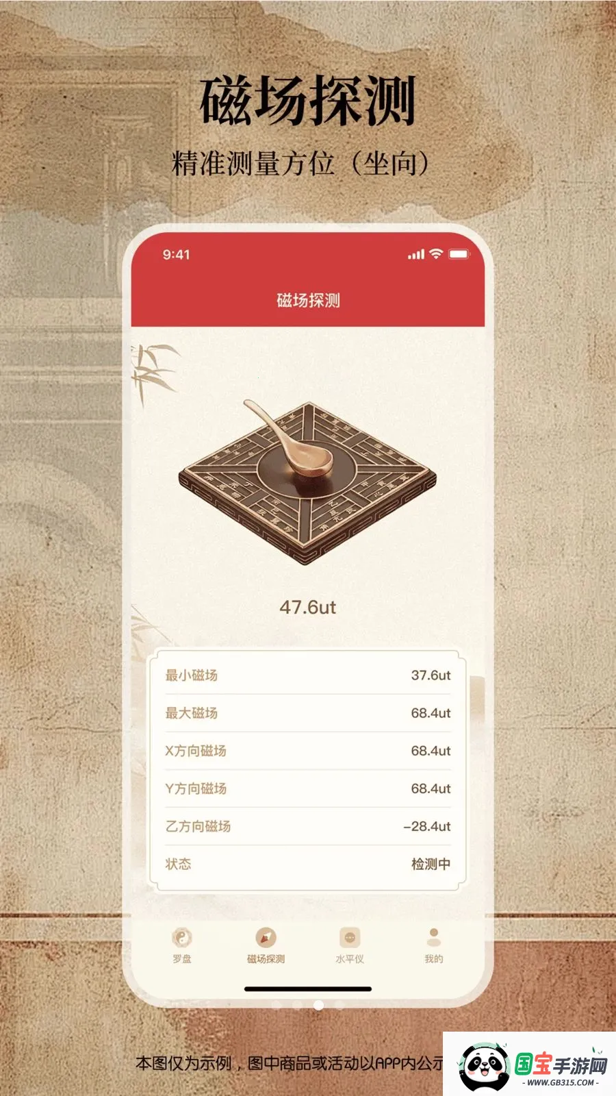 电子罗盘周易通v1.0.0 免费版截图3