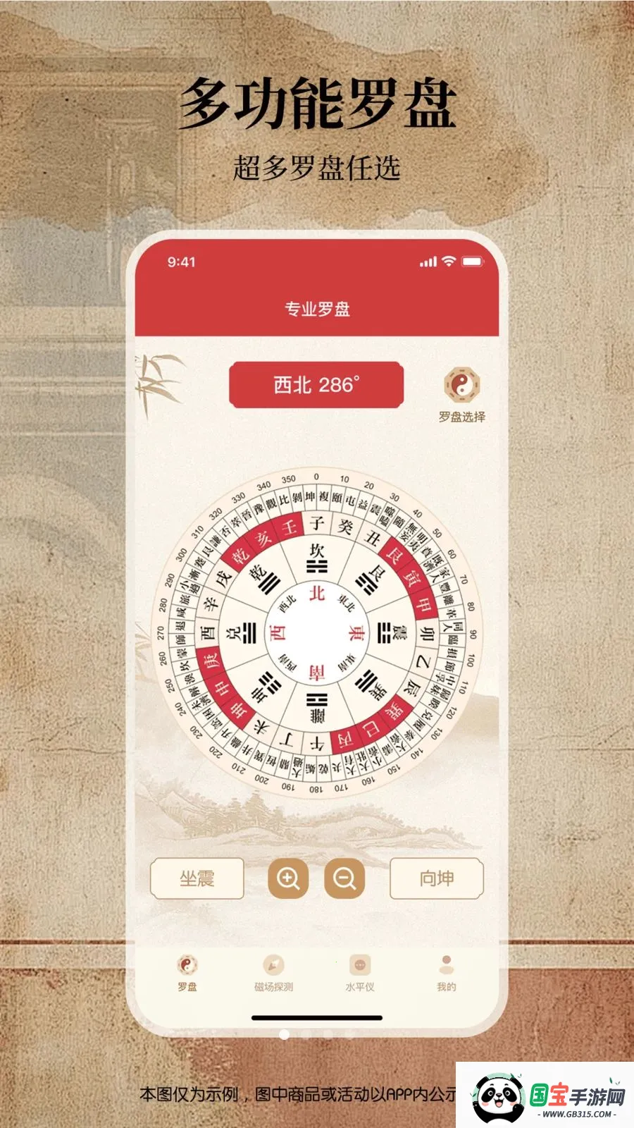 电子罗盘周易通v1.0.0 免费版截图1