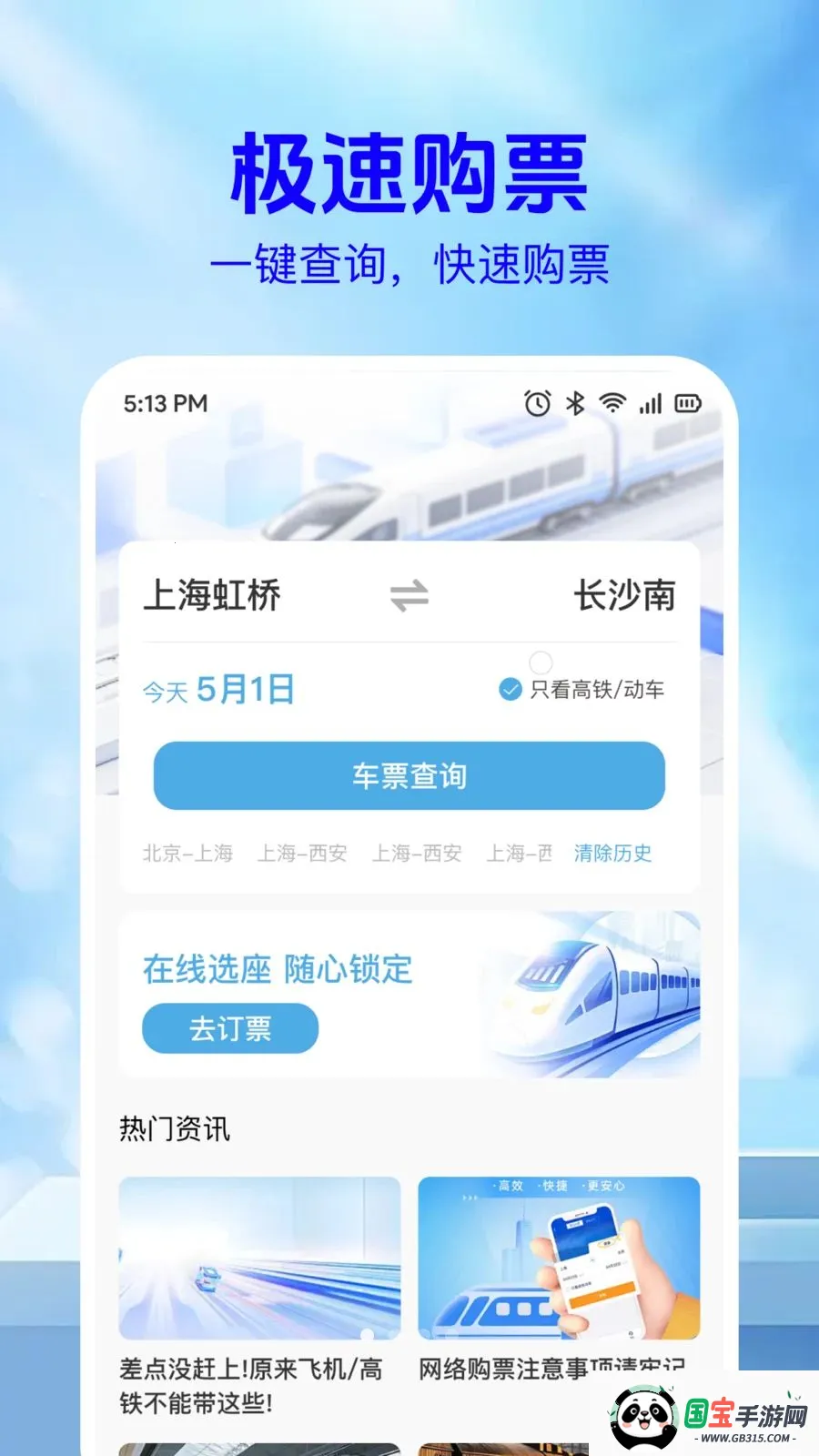 ��·��Ʊ��Ϣ��v1.0.2 �ֻ����ͼ0