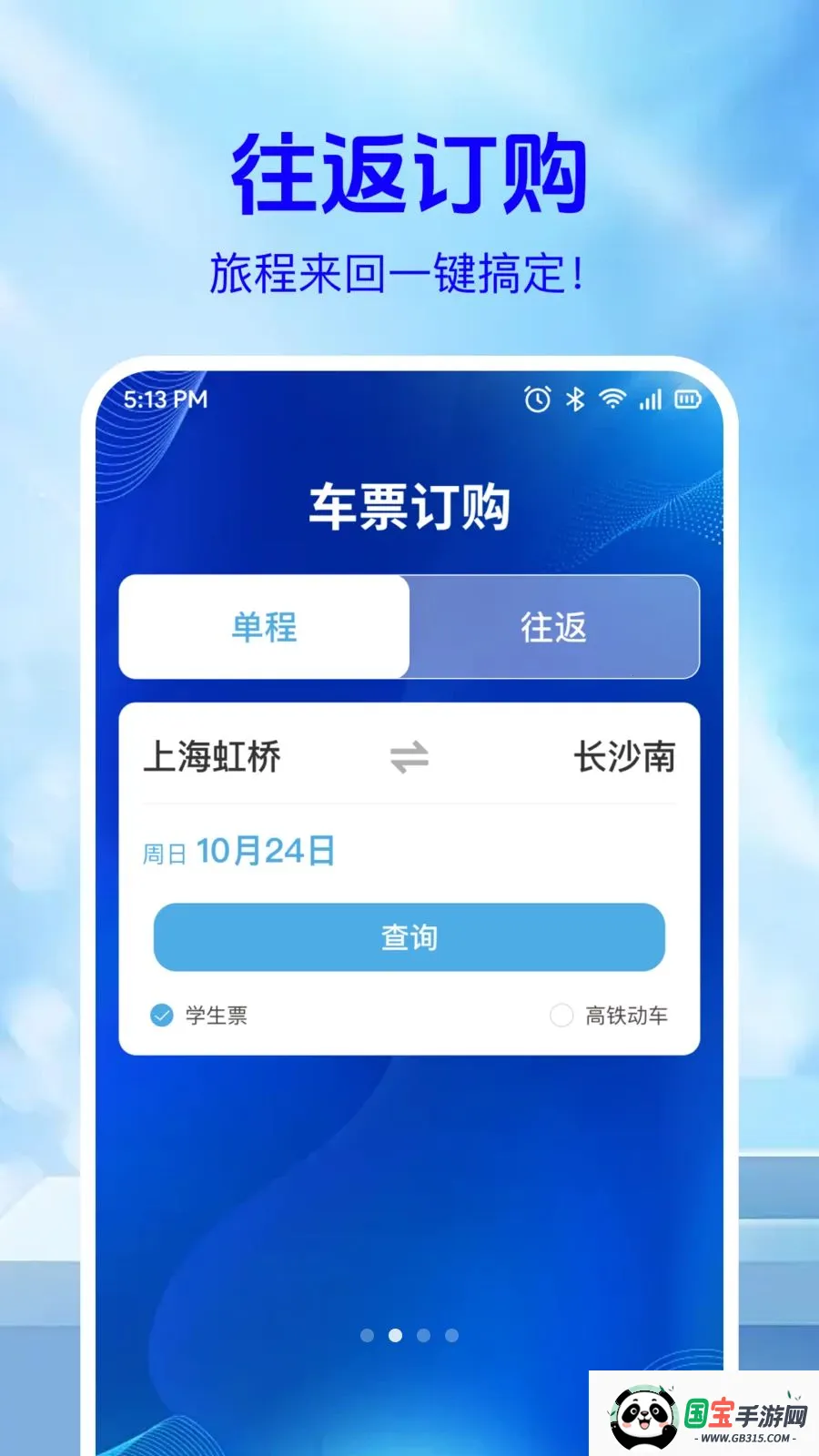 ��·��Ʊ��Ϣ��v1.0.2 �ֻ����ͼ3