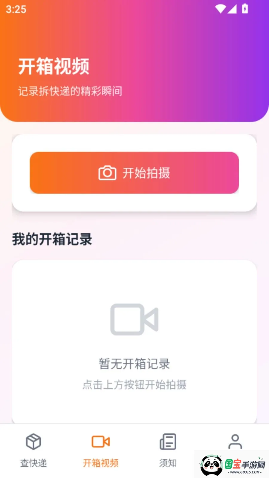 全网快递管家v5.0 免费版截图3