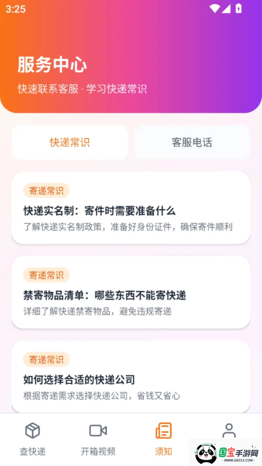 全网快递管家v5.0 免费版截图0