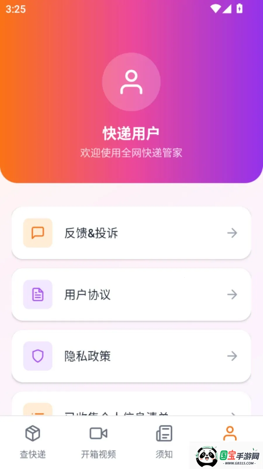 全网快递管家v5.0 免费版截图1