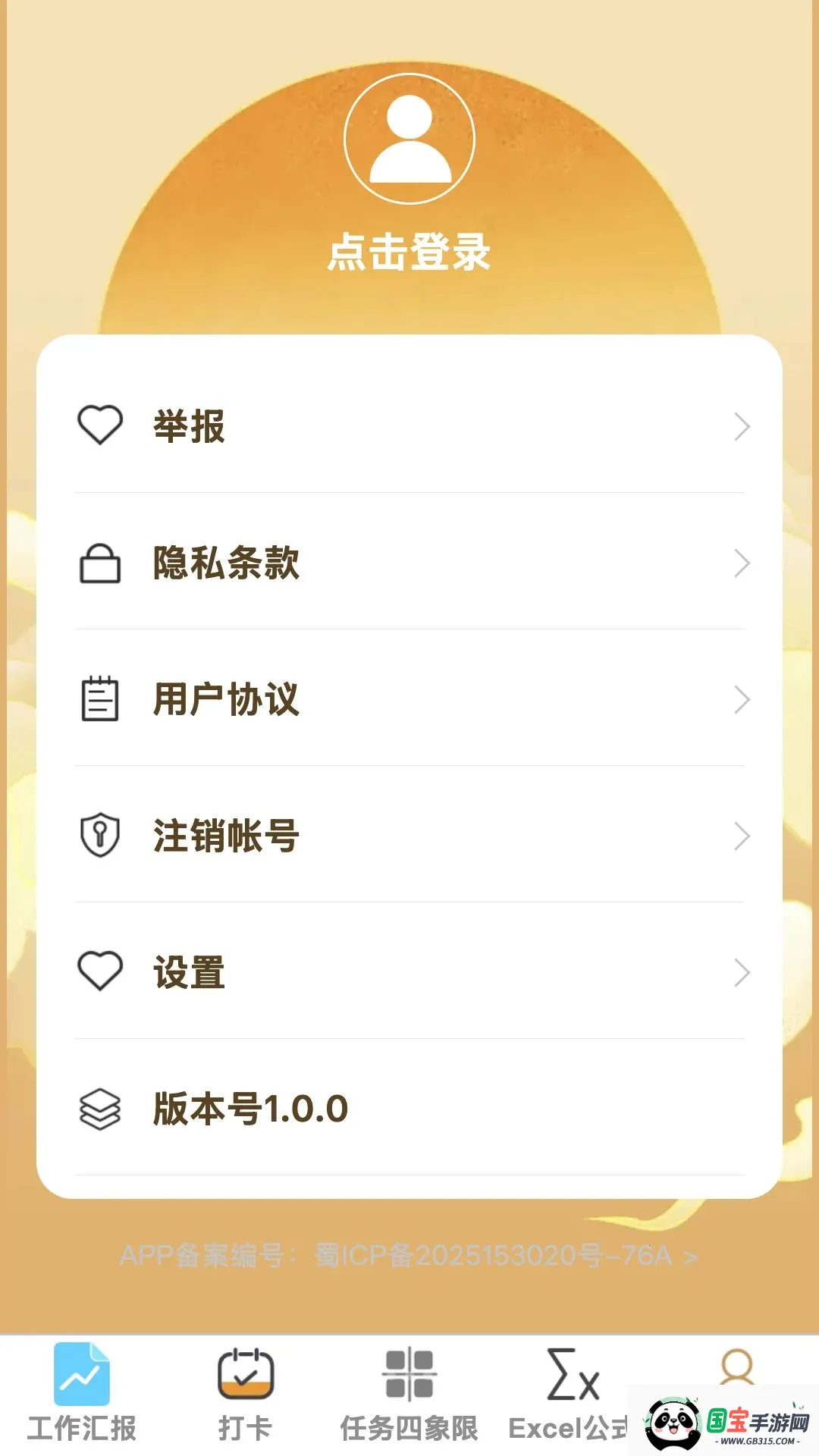 ��Ȼ�칫�ܼ�2026���°汾v1.0.0 �ֻ����ͼ3