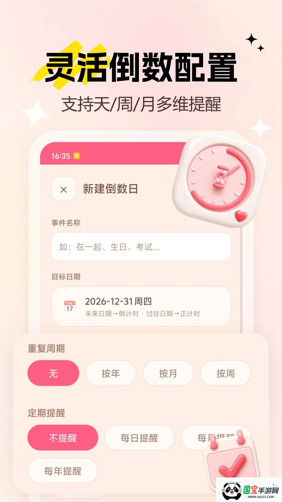 LoveDays������v2.0.2 �ֻ����ͼ1