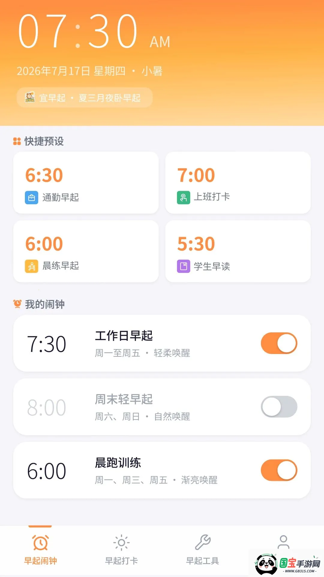 ÿ�춨ʱ����2026�ٷ����°汾v1.1.2.1 ��Ѱ��ͼ1