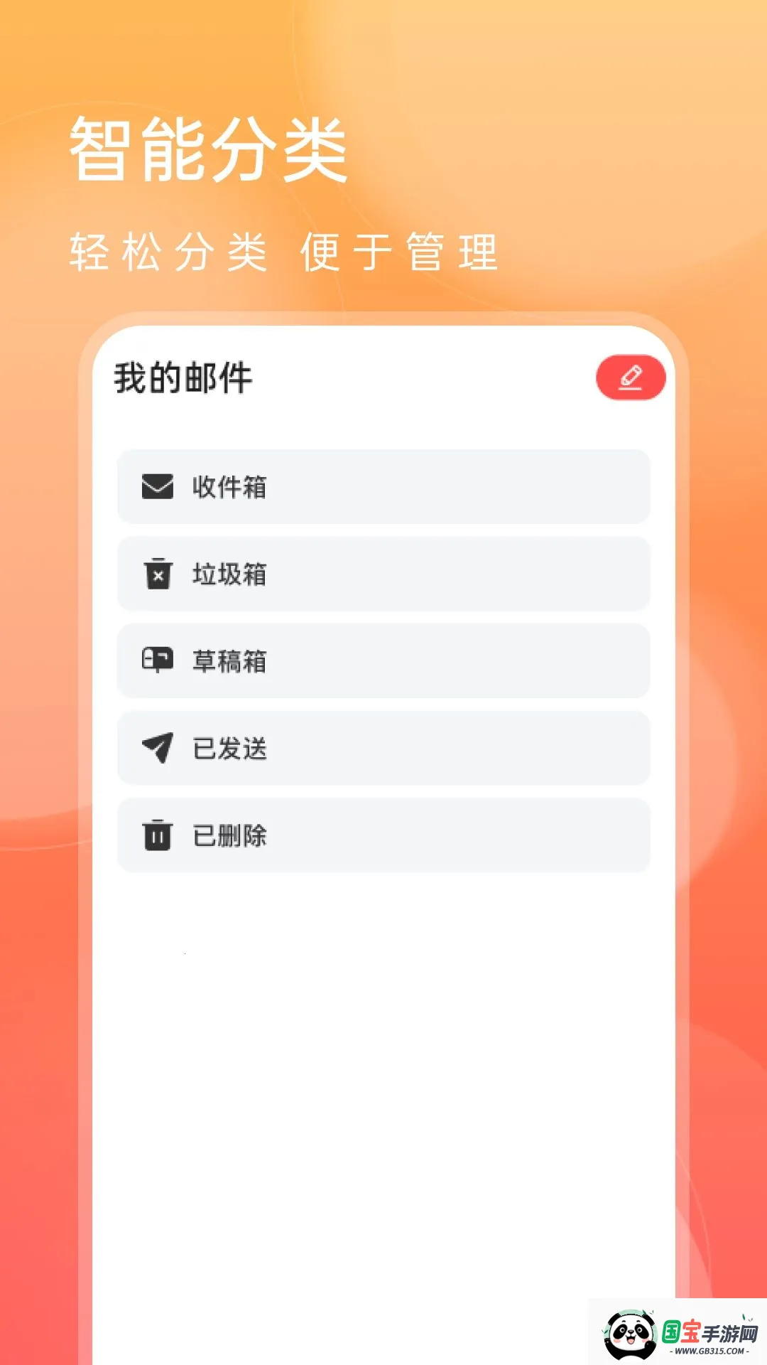网云邮箱免费v1.0.0 免费版截图0