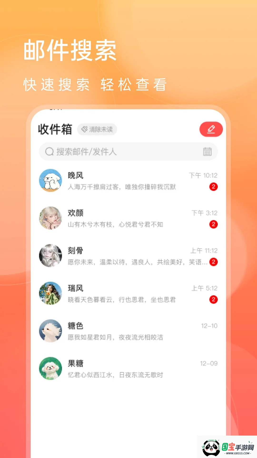 网云邮箱免费v1.0.0 免费版截图2