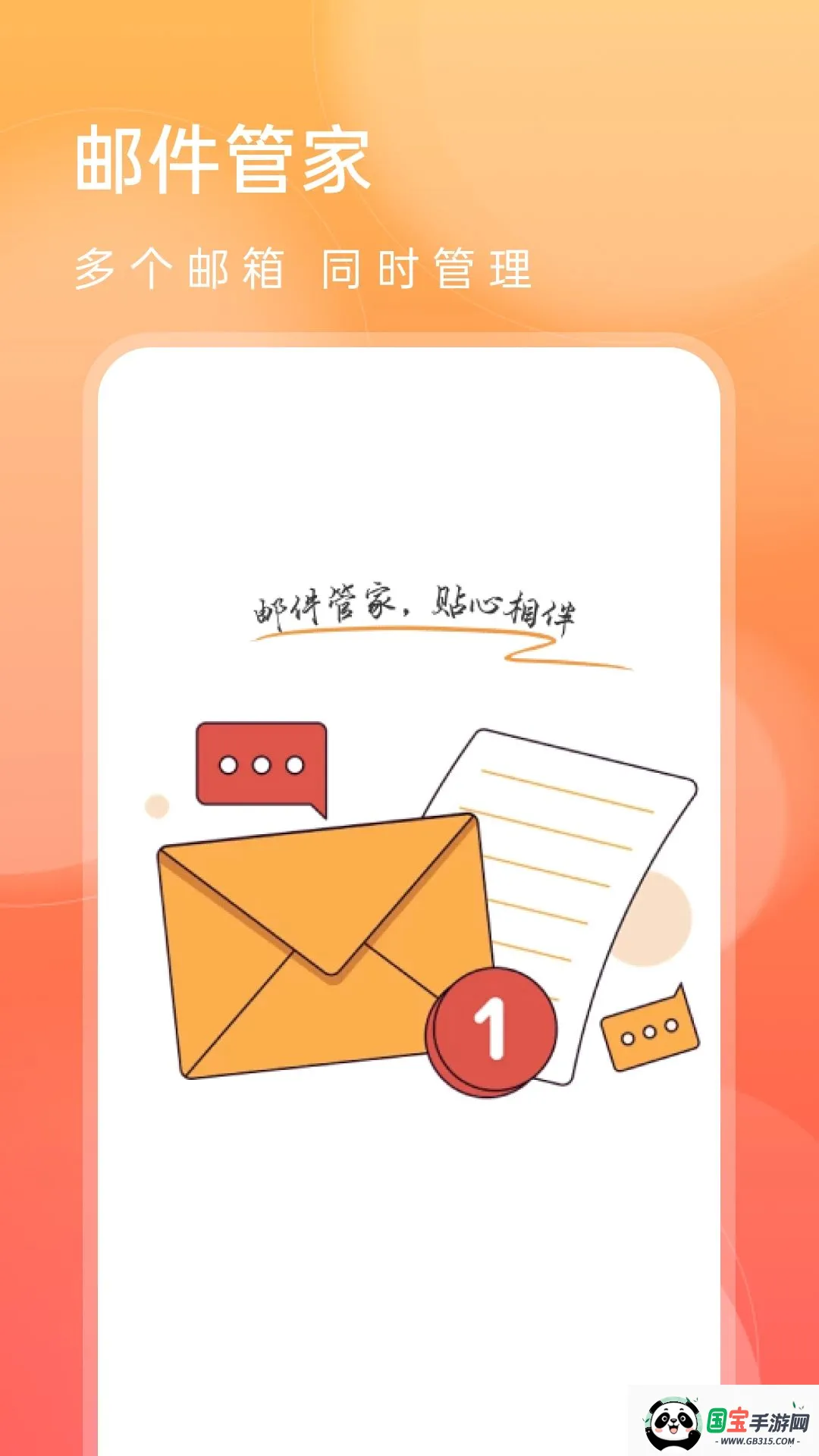 网云邮箱免费v1.0.0 免费版截图1
