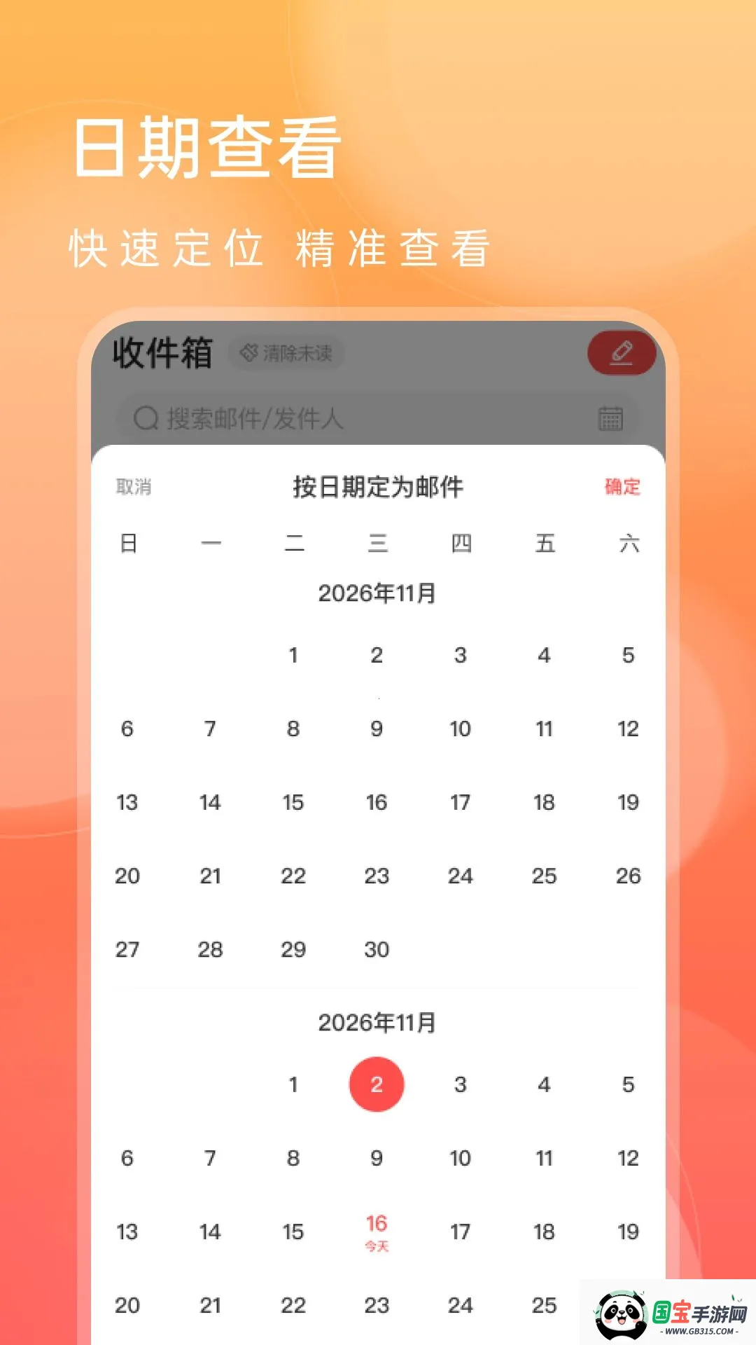 网云邮箱免费v1.0.0 免费版截图3