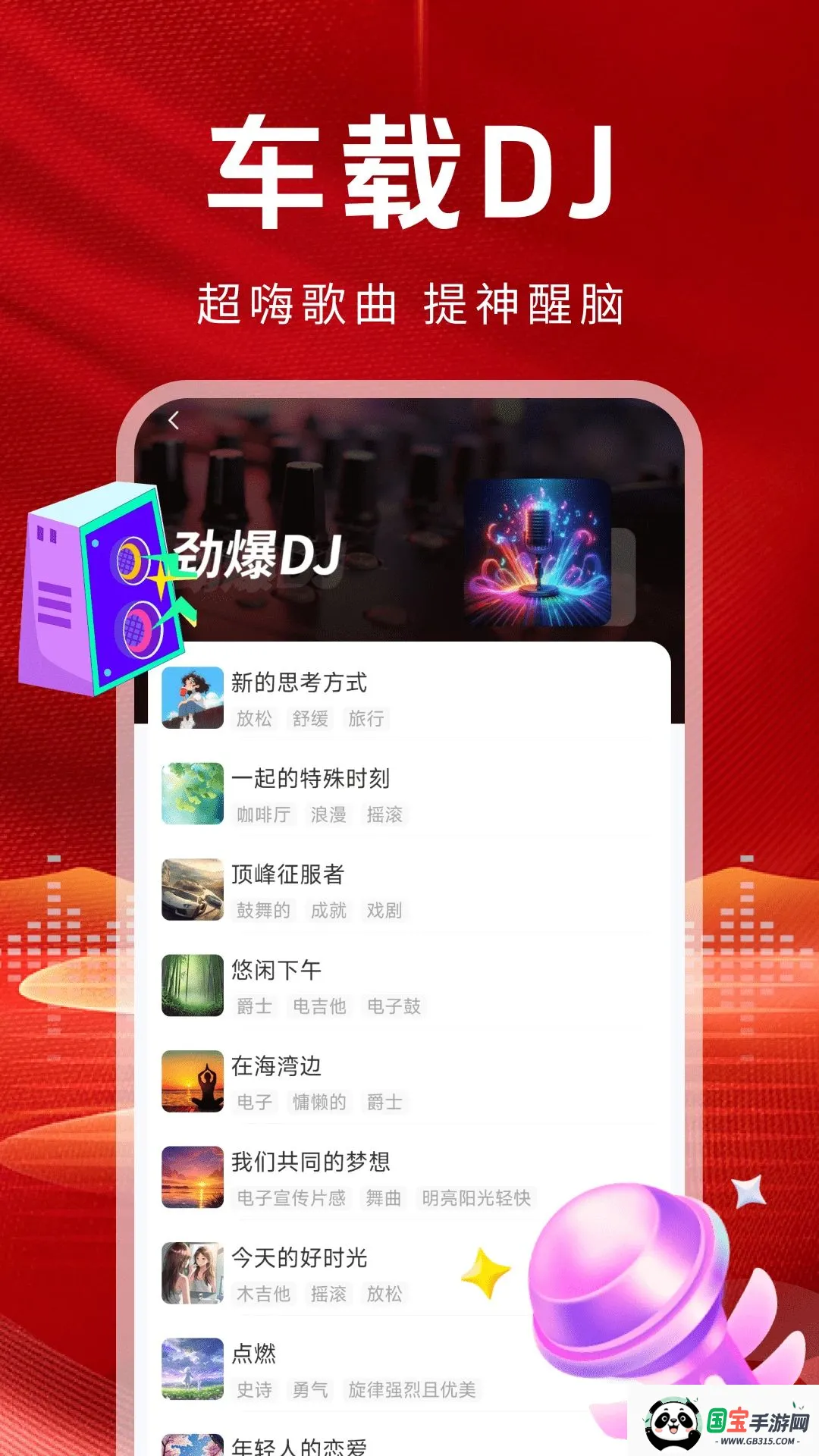 ����DJ����2026���°汾v2.0.01.01 �ֻ����ͼ0