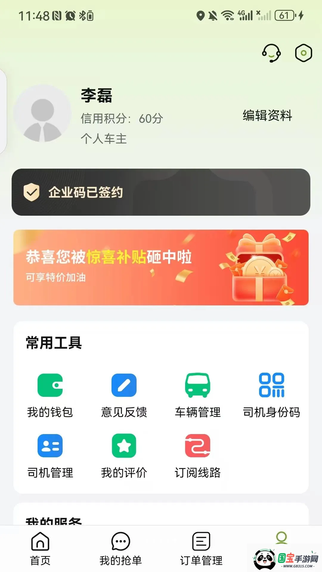 ����ͨ����2026���°汾v1.5.1 �ֻ����ͼ3