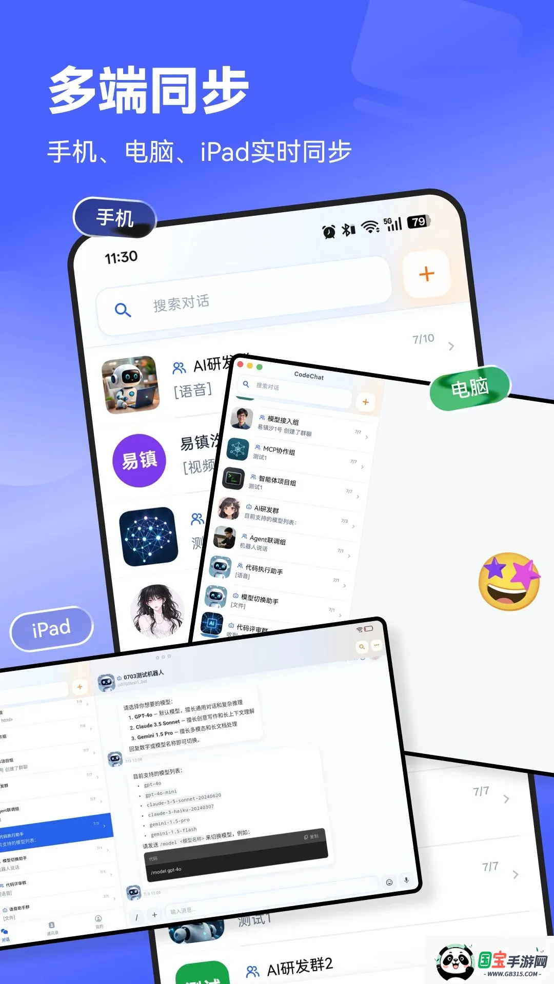 CodeChat�����ֻ���v1.0.15 ��׿���ͼ1