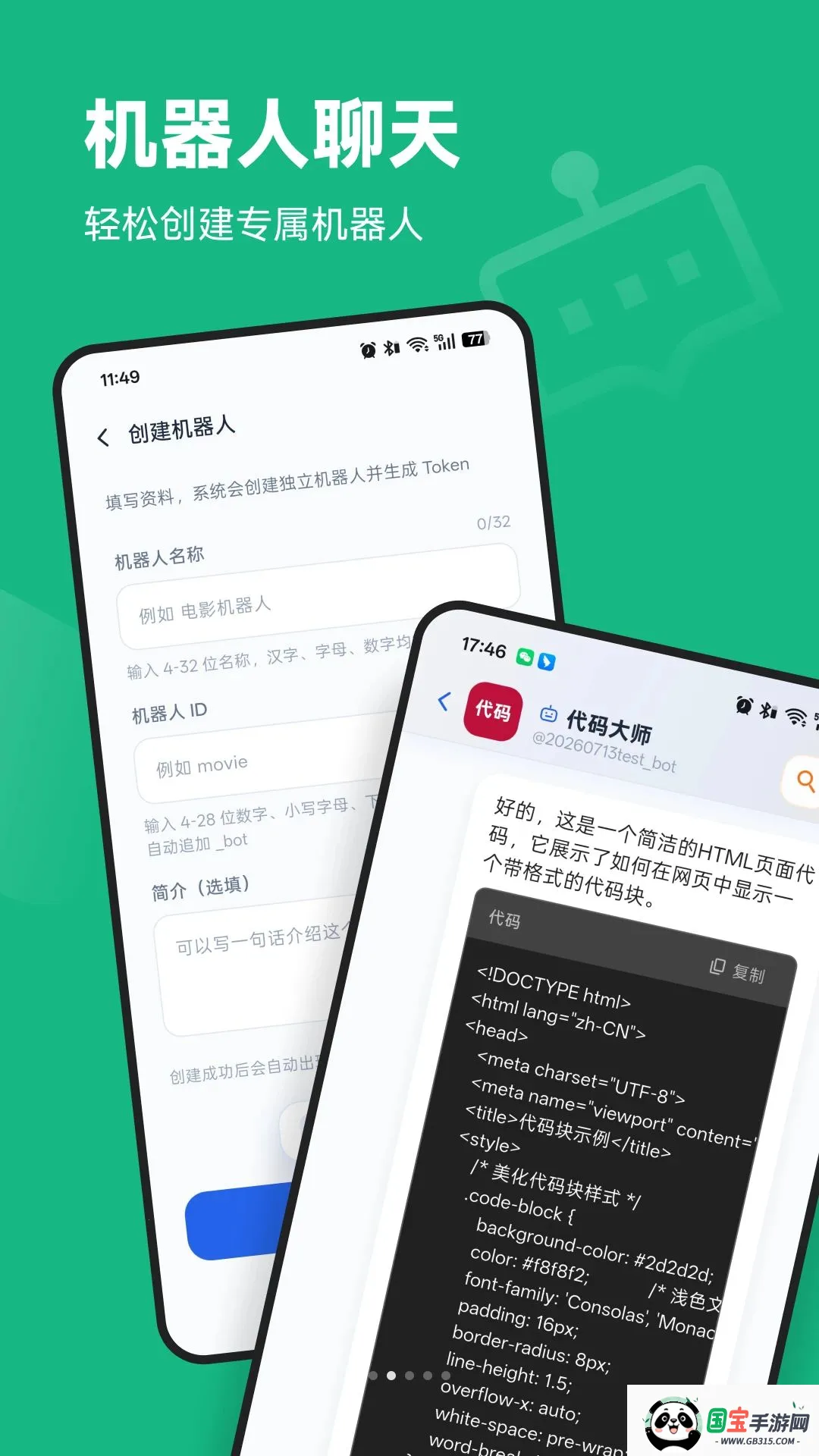CodeChat�����ֻ���v1.0.15 ��׿���ͼ3