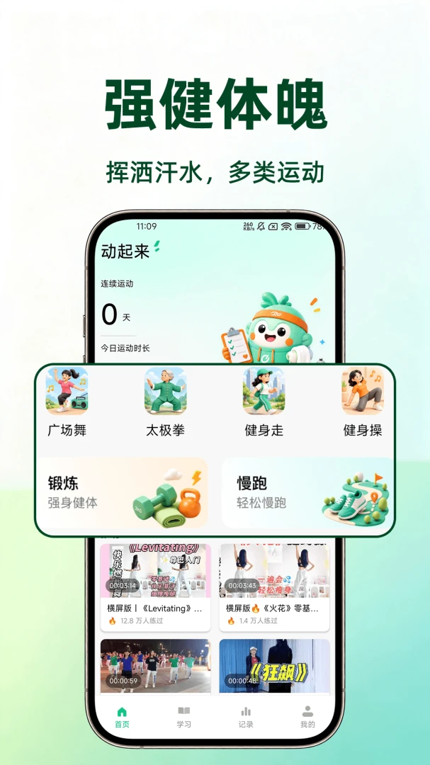 运动健康助手v1.0.1 免费版截图2