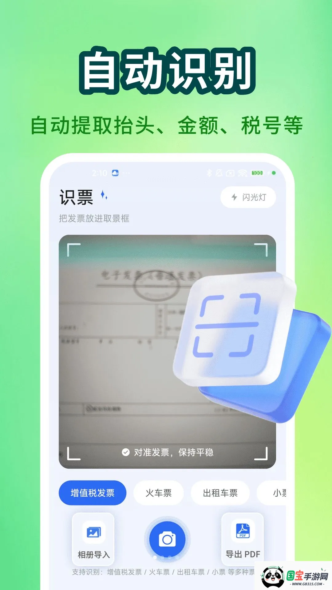 ���ӷ�Ʊ��������v1.0.0 ��׿���ͼ0