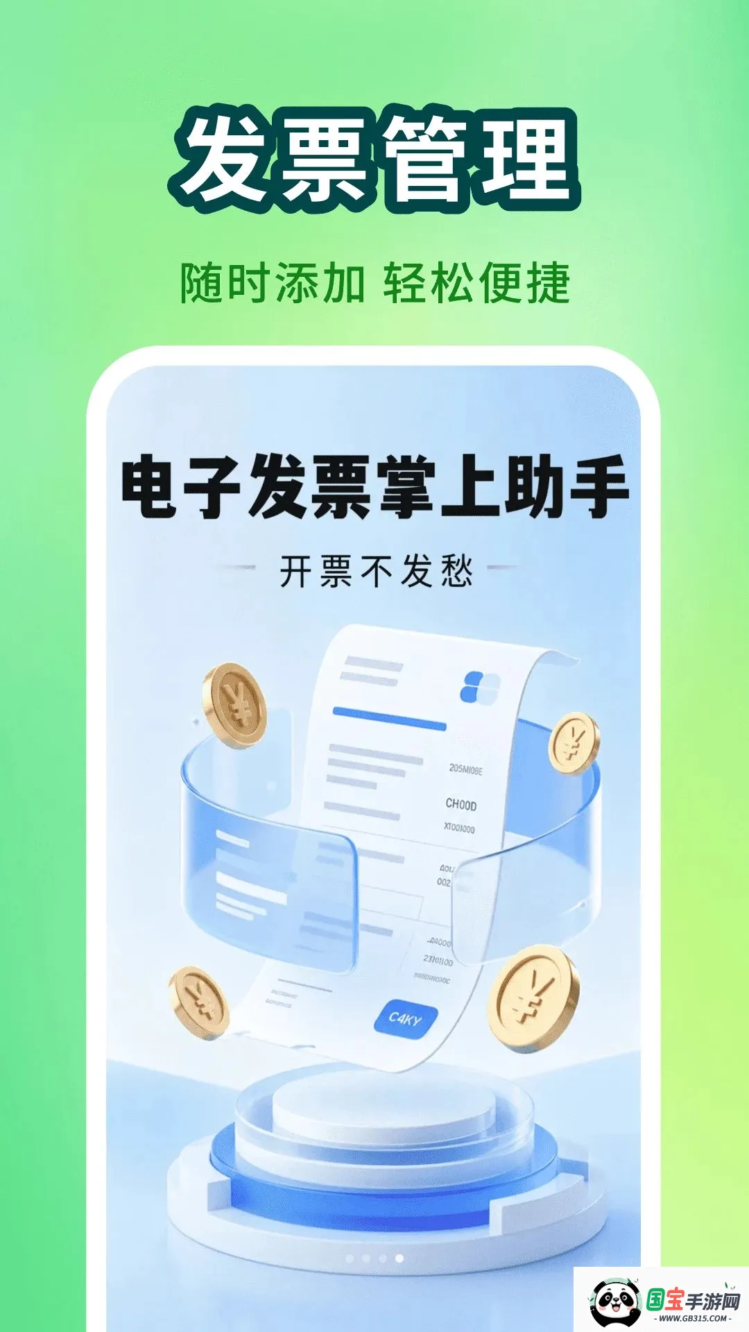 ���ӷ�Ʊ��������v1.0.0 ��׿���ͼ3