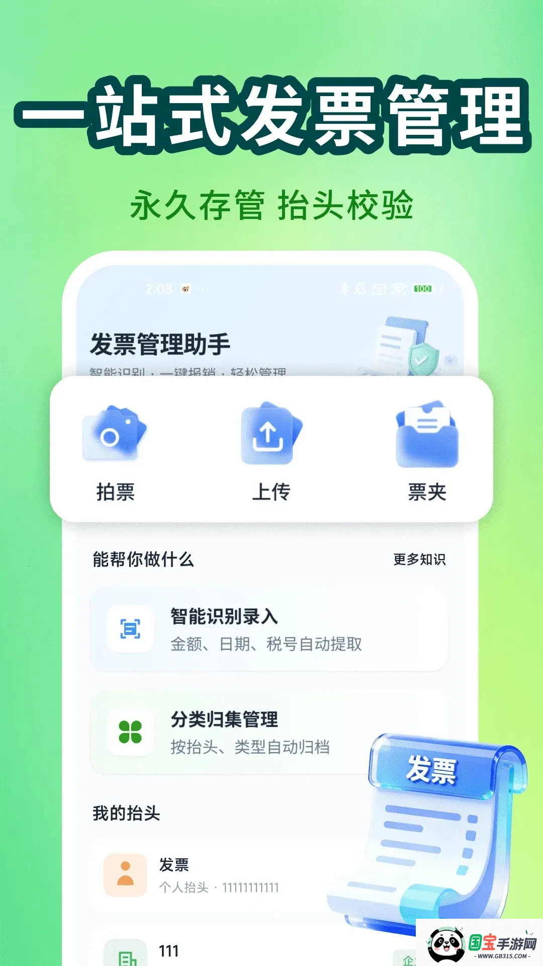 ���ӷ�Ʊ��������v1.0.0 ��׿���ͼ2