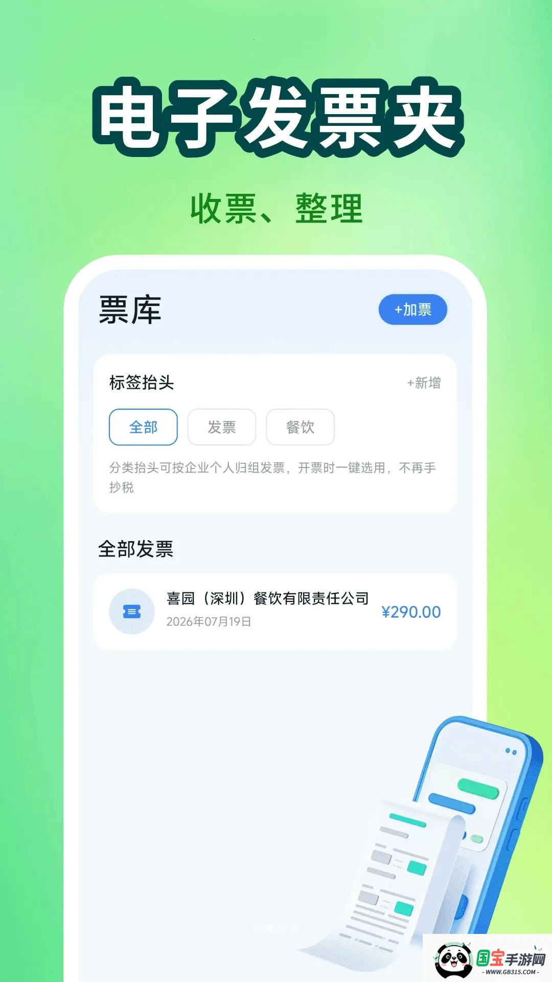 ���ӷ�Ʊ��������v1.0.0 ��׿���ͼ1