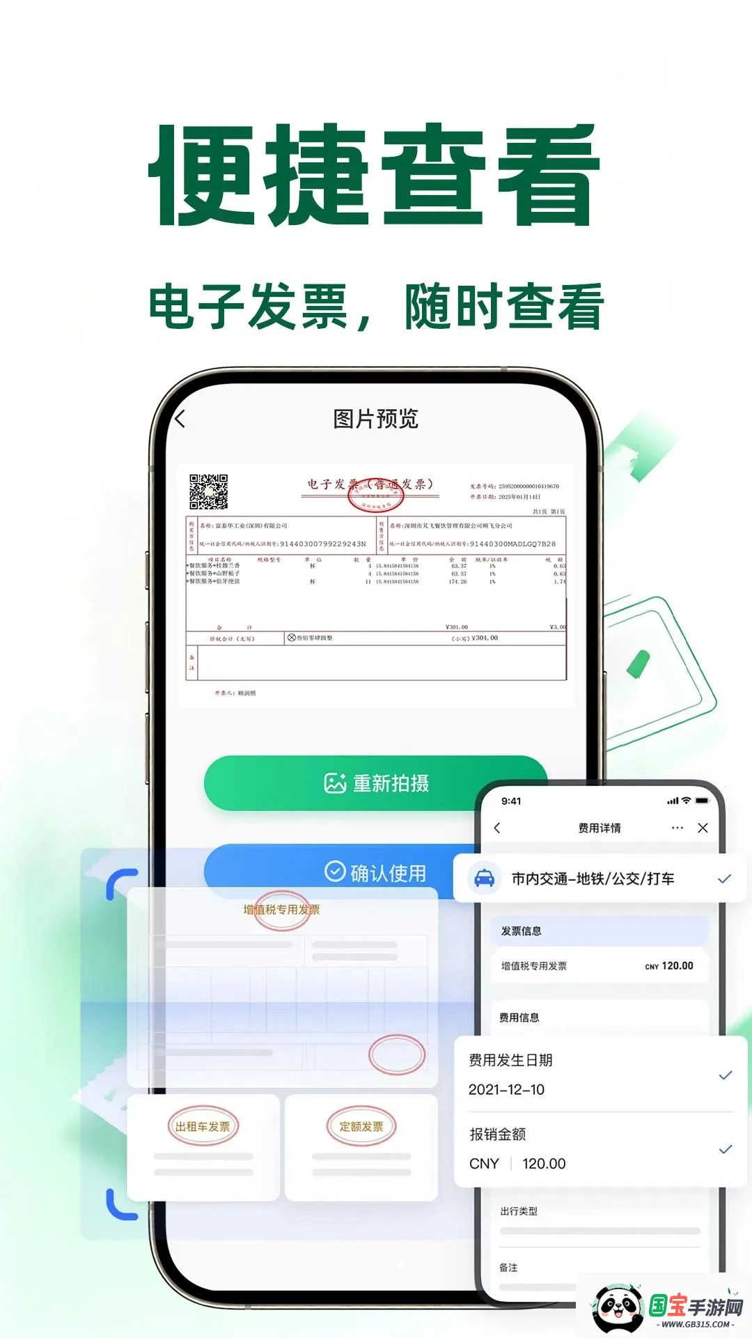 电子发票报销查验2026最新版本v1.0.1 免费版截图3