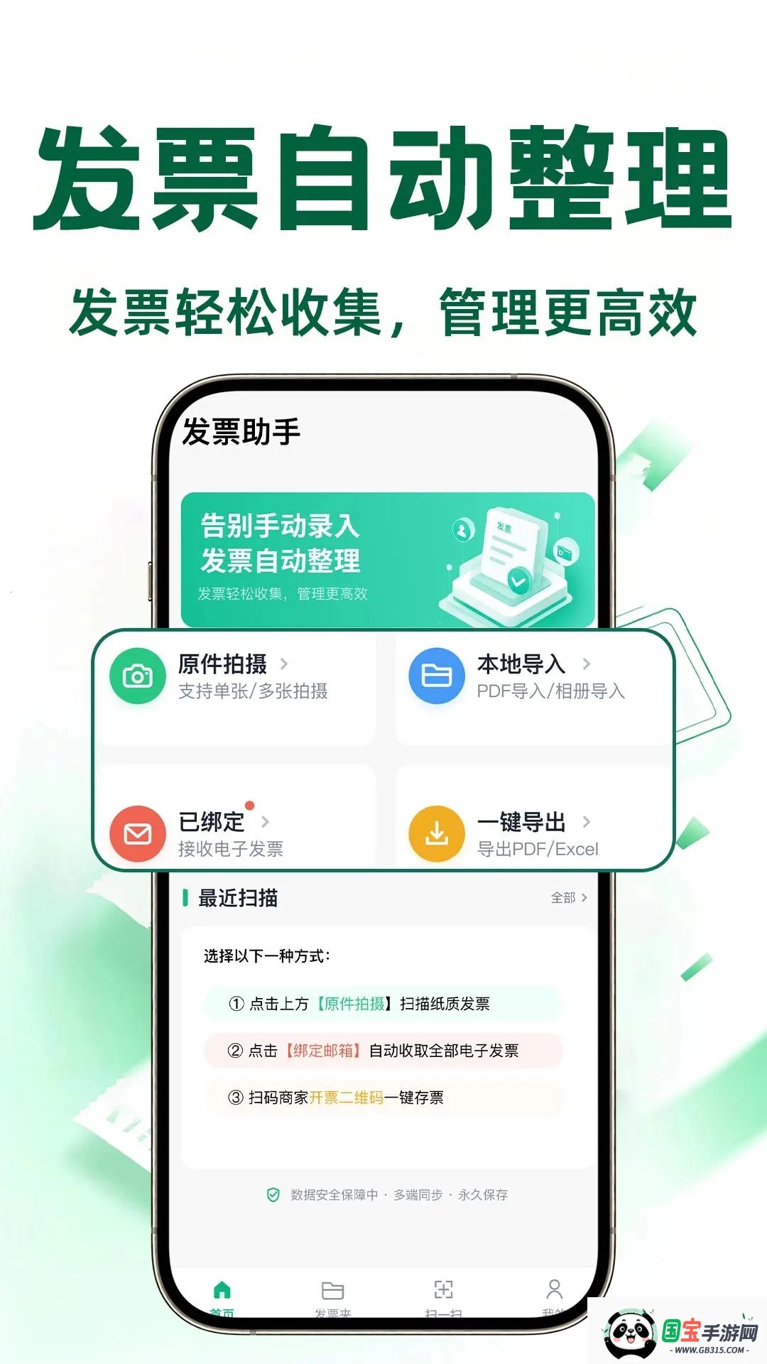 电子发票报销查验2026最新版本v1.0.1 免费版截图1