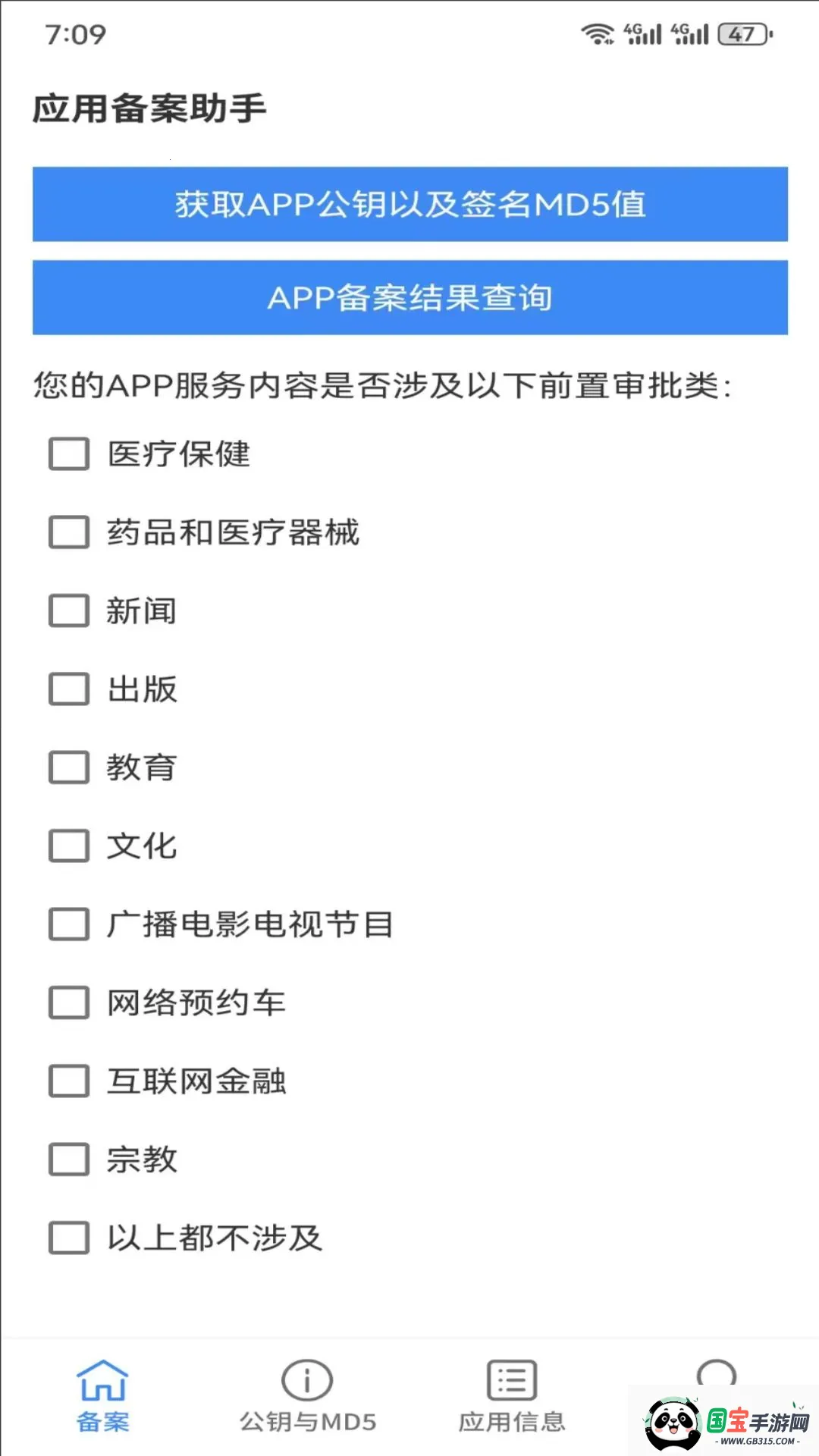 Ӧ�ñ�������v1.0.1.0802 ��Ѱ��ͼ0