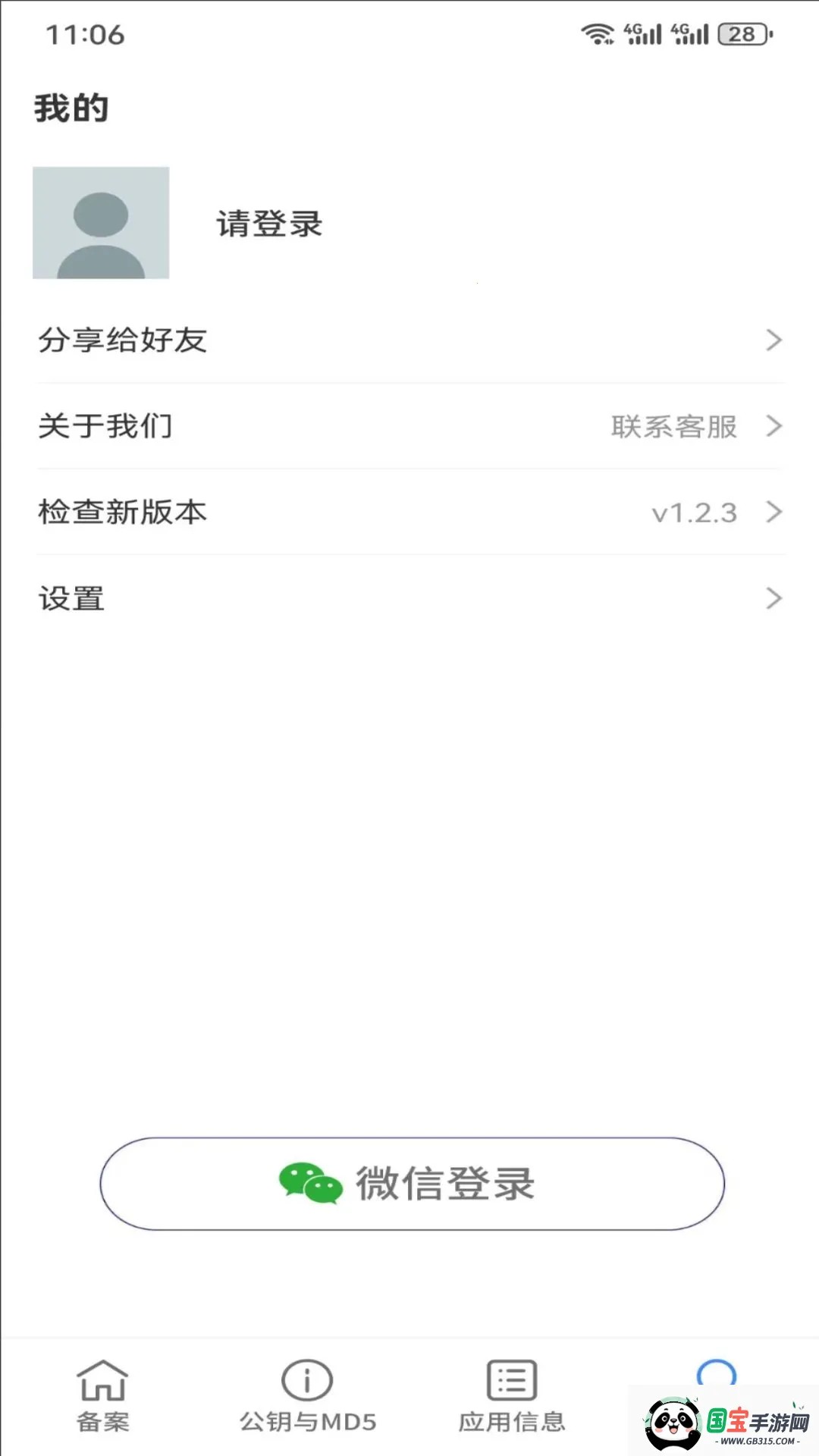 Ӧ�ñ�������v1.0.1.0802 ��Ѱ��ͼ4