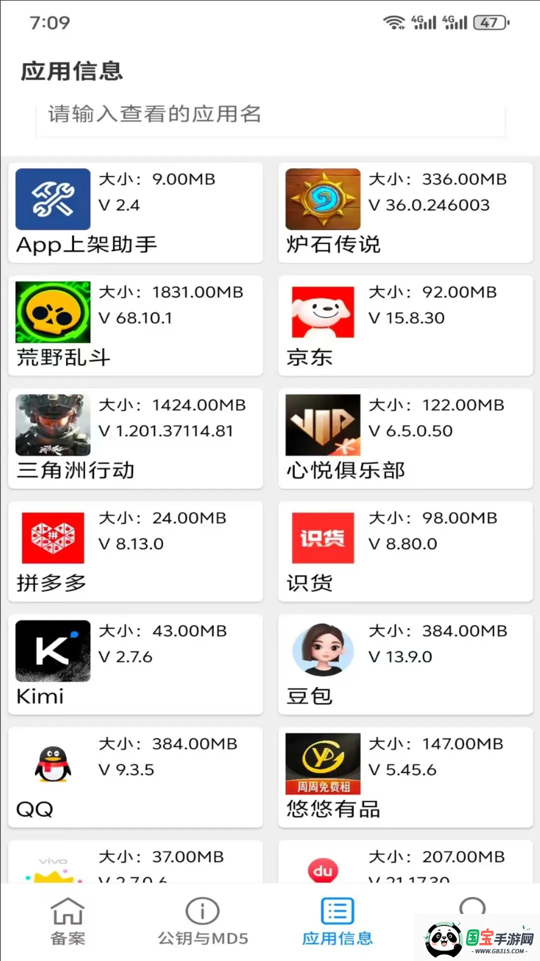 Ӧ�ñ�������v1.0.1.0802 ��Ѱ��ͼ3