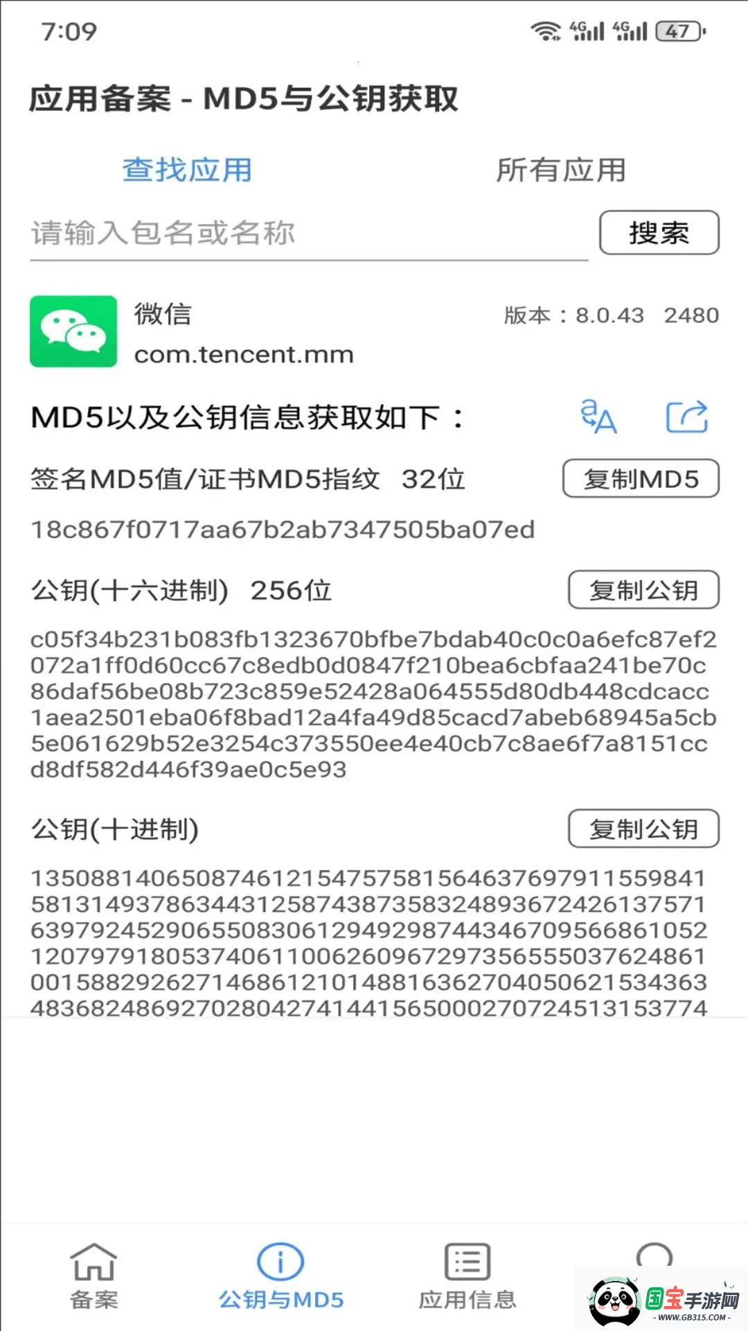 Ӧ�ñ�������v1.0.1.0802 ��Ѱ��ͼ2