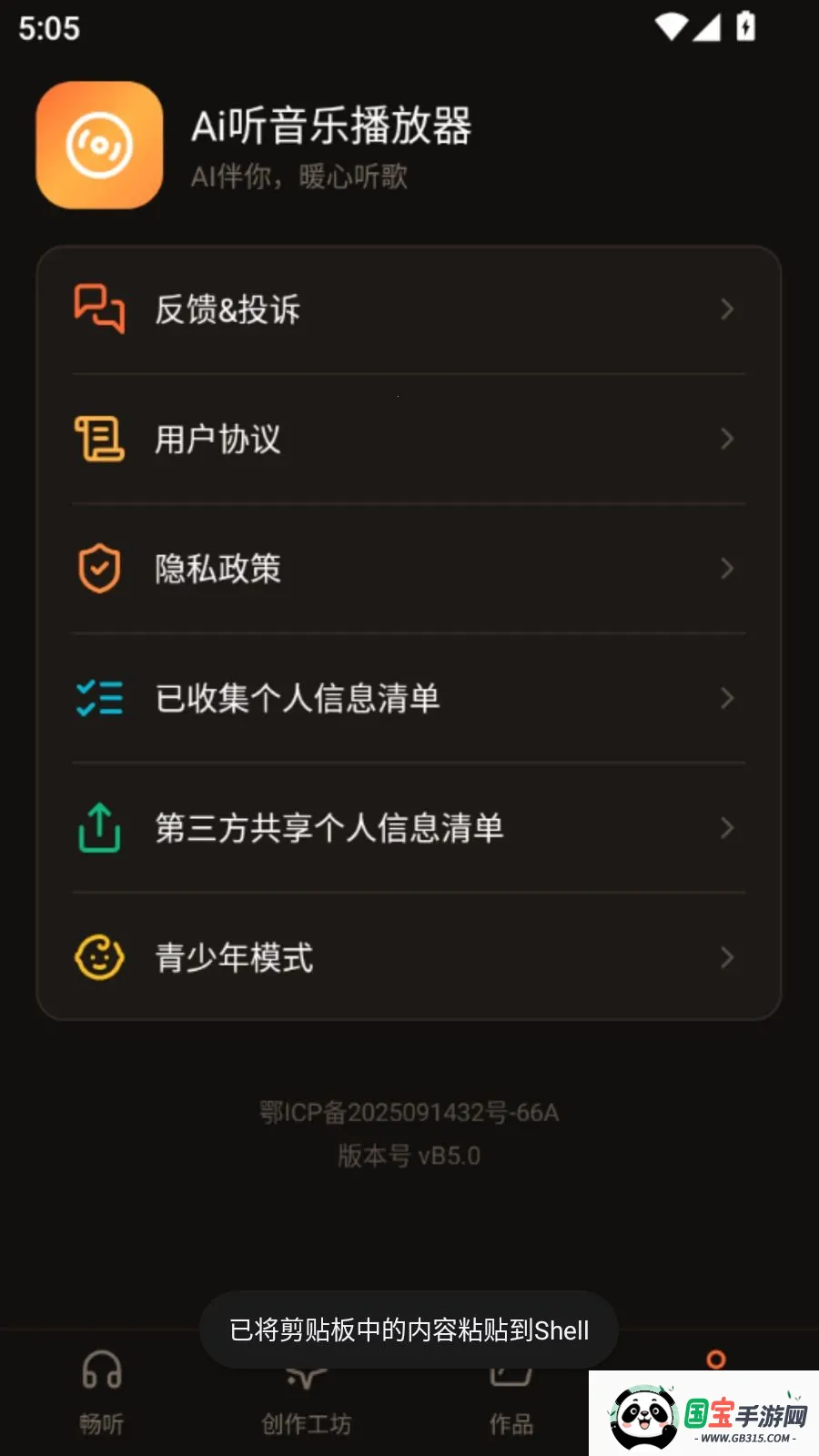 Ai�����ֲ�����v5.1 ��׿���ͼ1