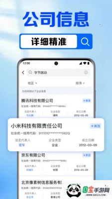 企业信息查免费v1.0.7.1002 手机版截图0